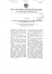 Устройство для изоляции исследуемых горизонтов в незакрепленной скважине (патент 77157)