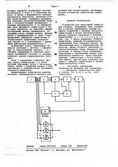 Устройство для адаптивной коммутации каналов (патент 784017)