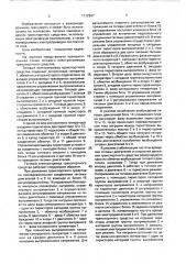 Тяговый электропривод транспортного средства (патент 1712207)