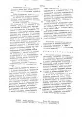 Биполярный источник эталонного напряжения (патент 1437848)