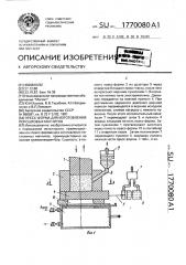 Пресс-форма для изготовления порошковых магнитов (патент 1770080)