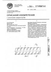 Арматурный стержень периодического профиля (патент 1719587)
