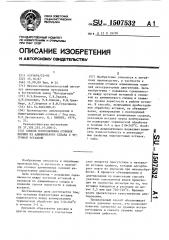 Способ изготовления отливок поршня из алюминиевого сплава с чугунной вставкой (патент 1507532)