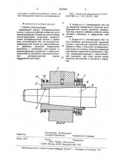 Опора скольжения (патент 2003860)