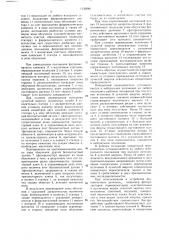 Поворотный переключатель (патент 1636886)