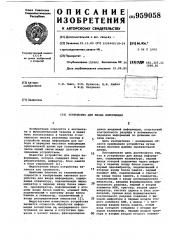 Устройство для ввода информации (патент 959058)