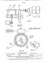 Устройство для балансировки роторов (патент 1791739)