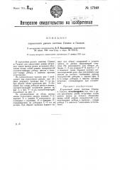 Стрелочный рычаг системы сименс и гальске (патент 27948)
