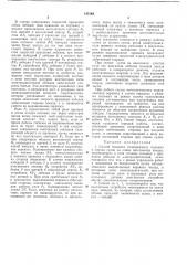 Способ бокового (поперечного) подъема и спуска (патент 145143)