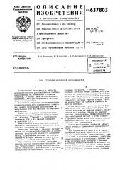 Струйный временной дискриминатор (патент 637803)