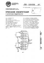 Адаптивная антенная решетка (патент 1231553)