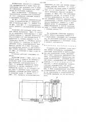 Установка для разборки стопы плоских гибких материалов (патент 1341198)