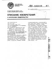 Устройство для стабилизации температуры катода термоэмиссионного преобразователя (патент 1233119)