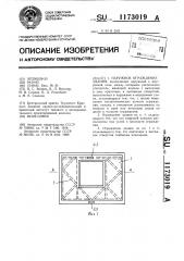 Наружное ограждение здания (патент 1173019)