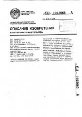 Ковшовый погрузчик (патент 1025665)