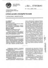 Способ получения микросферического цеолитсодержащего катализатора крекинга (патент 1710126)