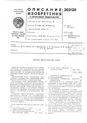 Способ изготовления клея (патент 203120)
