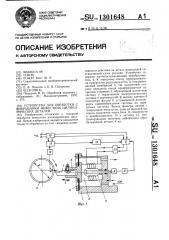 Устройство для обработки с вибрациями нежестких цилиндрических деталей (патент 1301648)