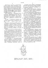 Резонатор радиоспектрометра электронного парамагнитного резонанса (патент 1191798)