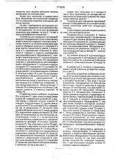 Устройство для наведения противоповыбросового оборудования на устье фонтанирующей скважины (патент 1716086)
