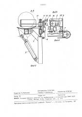 Устройство для отмера длин сортиментов на раскряжевочных установках (патент 1535721)