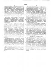 Дифференциальный калориметр (патент 552526)