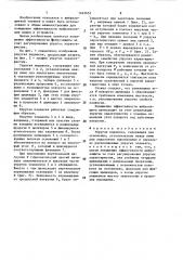 Упругая подвеска (патент 1465653)