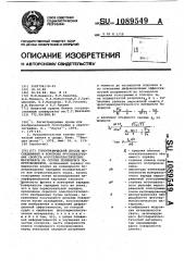 Голографический способ исследования и контроля фотоэлектретных свойств фототермопластических материалов на основе полимерных полупроводников (патент 1089549)