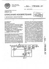 Устройство измерения уровней импульсов сложной формы (патент 1781626)