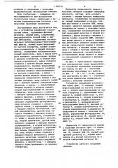 Устройство подавления узкополосных помех (патент 1100734)