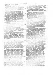 Устройство для программного управления технологическим оборудованием (патент 1638707)