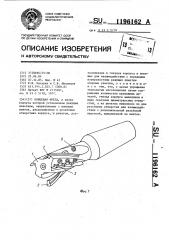 Концевая фреза (патент 1196162)