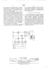Способ формирования сигналов коррекции (патент 389490)