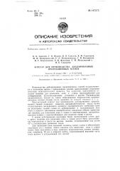 Агрегат для производства дублированных прорезиненных тканей (патент 147575)