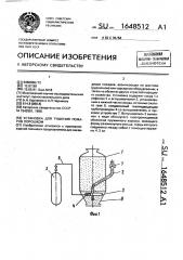 Установка для тушения пожаров порошком (патент 1648512)