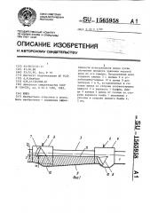 Шлюз (патент 1565958)