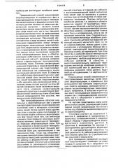 Способ визуализации магнитных полей (патент 1725174)
