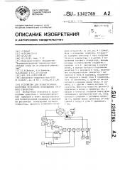 Устройство для безнагрузочной настройки регулятора возбуждения тягового генератора (патент 1342768)