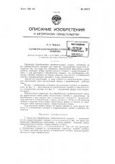 Гарнитура барабанчика гребнечесальной машины (патент 80974)