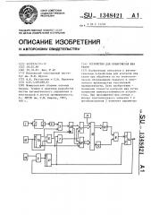 Устройство для обнаружения шва ткани (патент 1348421)