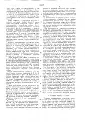 Патент ссср  263677 (патент 263677)
