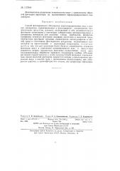 Способ флотационного обогащения пирохлорциркониевых руд и рудных материалов (патент 137841)