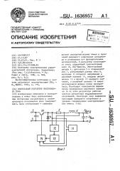 Импульсный регулятор постоянного тока (патент 1636957)