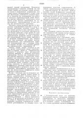 Исполнительный орган для агрегатов (патент 272235)