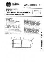 Фотометрический ослабитель (патент 1649303)