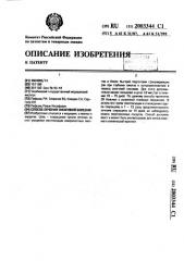 Способ лечения ожоговой болезни (патент 2003344)