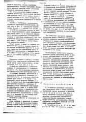 Устройство крепления теплоизоляции (патент 746158)