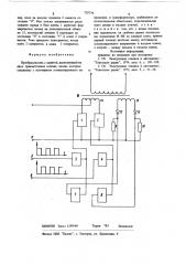 Преобразователь с защитой (патент 729734)