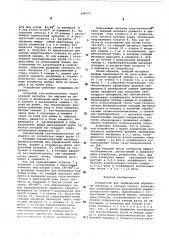 Устройство для термической обработки порошков в газовом потоке (патент 596371)