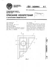 Витраж (патент 1639991)